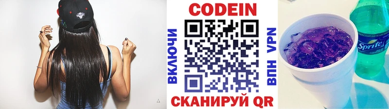 Кодеин Purple Drank  Купить  Ивангород 